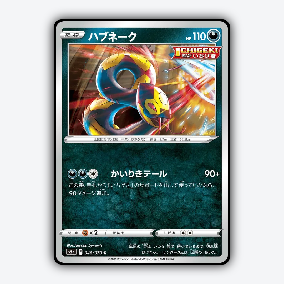 Seviper 048/070 - Peerless Fighters Set - Card Rug (JP)
