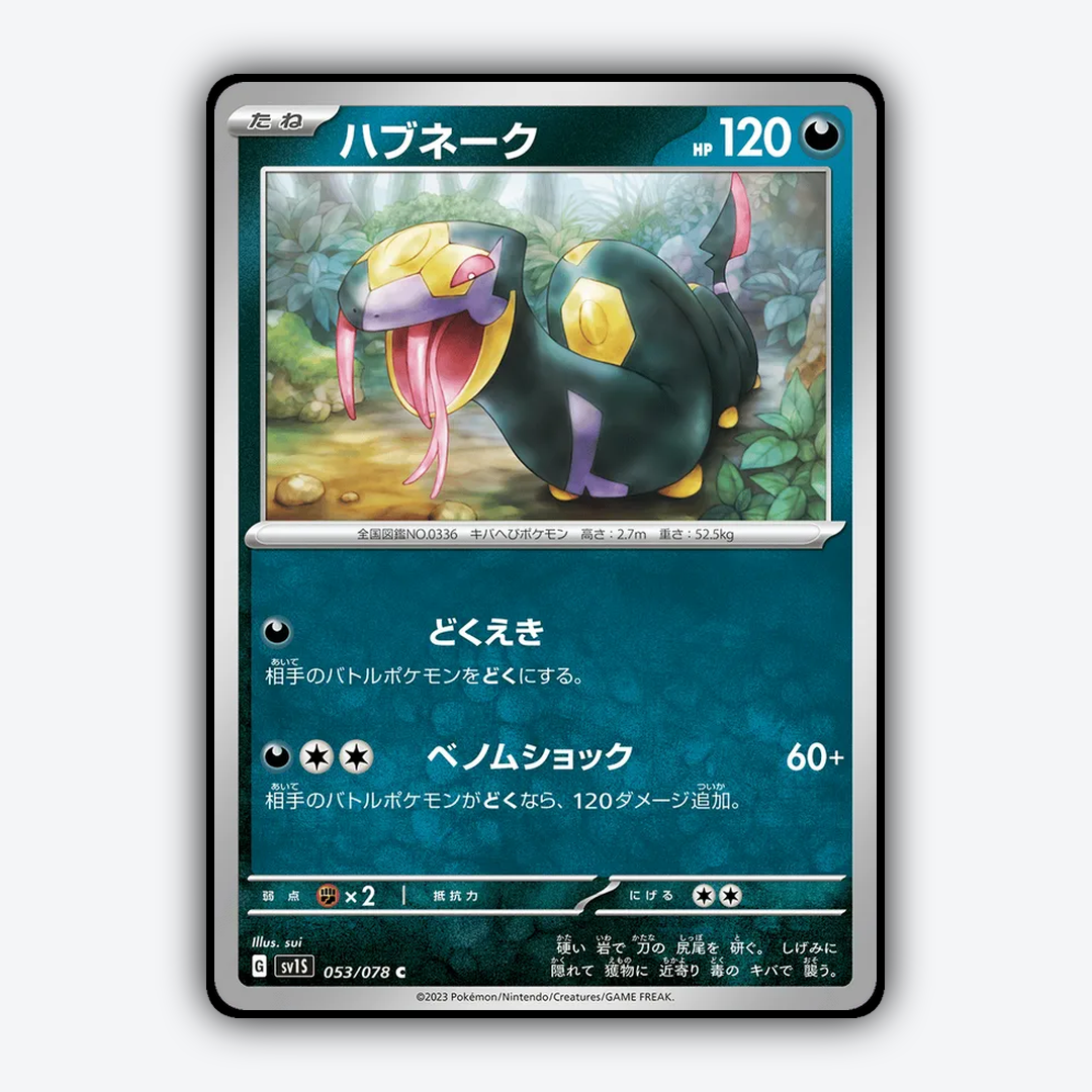 Seviper 053/078 - Scarlet ex Set - Card Rug (JP)
