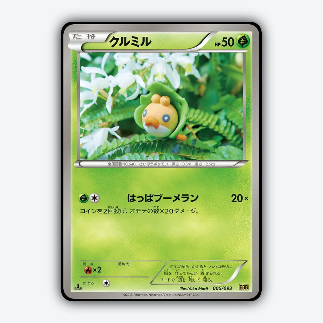 Sewaddle 005/093 - EX Battle Boost Set - Card Rug (JP)
