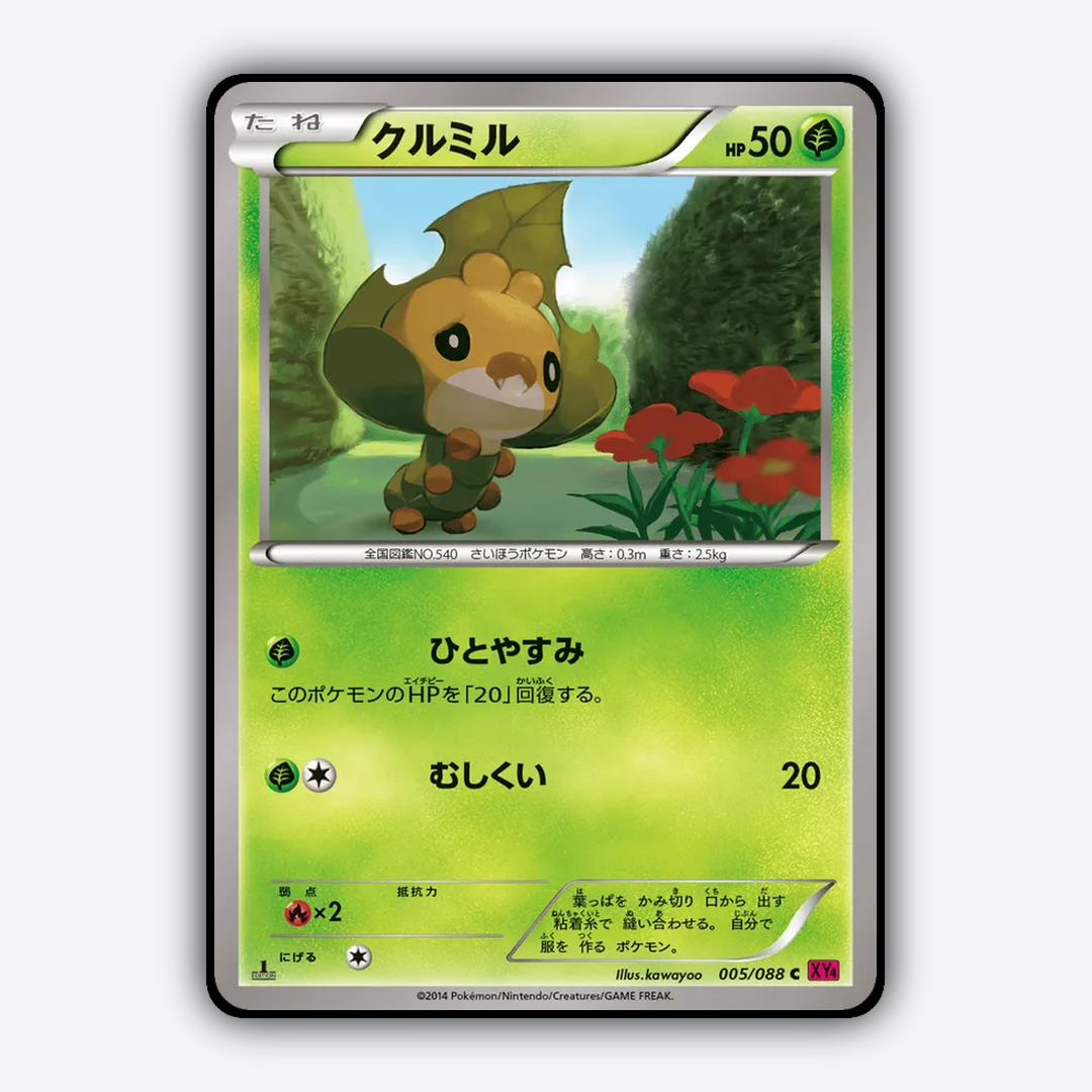 Sewaddle 005/088 - Phantom Gate Set - Card Rug (JP)