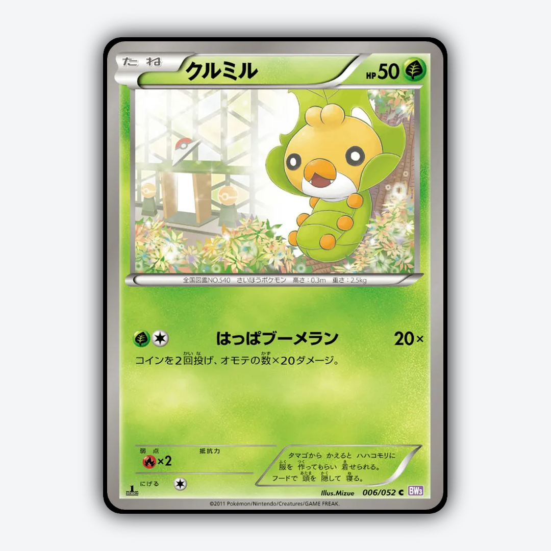 Sewaddle 006/052 - Psycho Drive Set - Card Rug (JP)