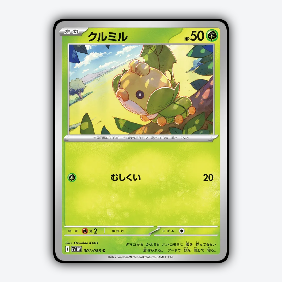 Sewaddle 001/086 - White Flare (JP) Set - Card Rug