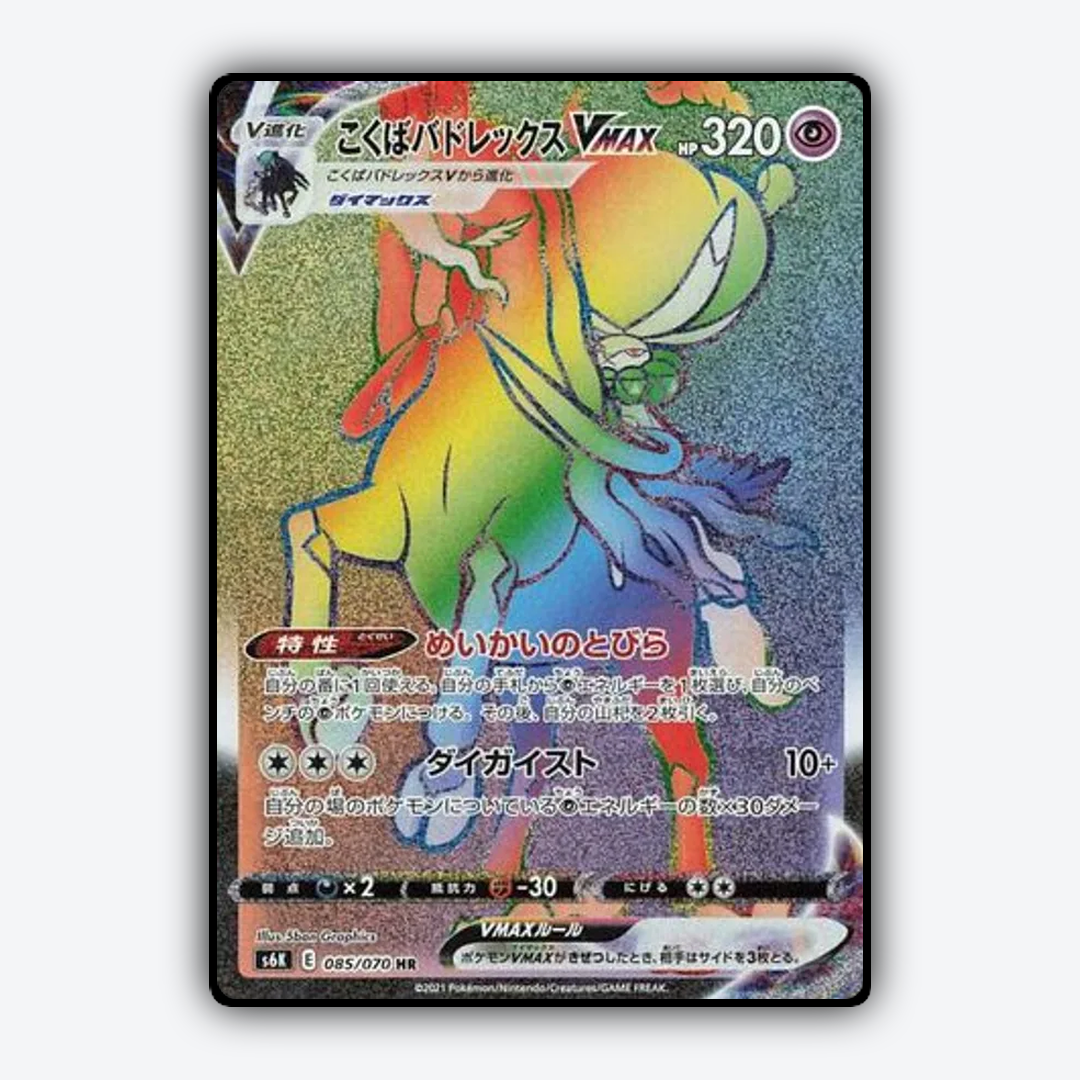 Shadow Rider Calyrex VMAX 085/070 - Jet-Black Spirit Set - Card Rug (JP)