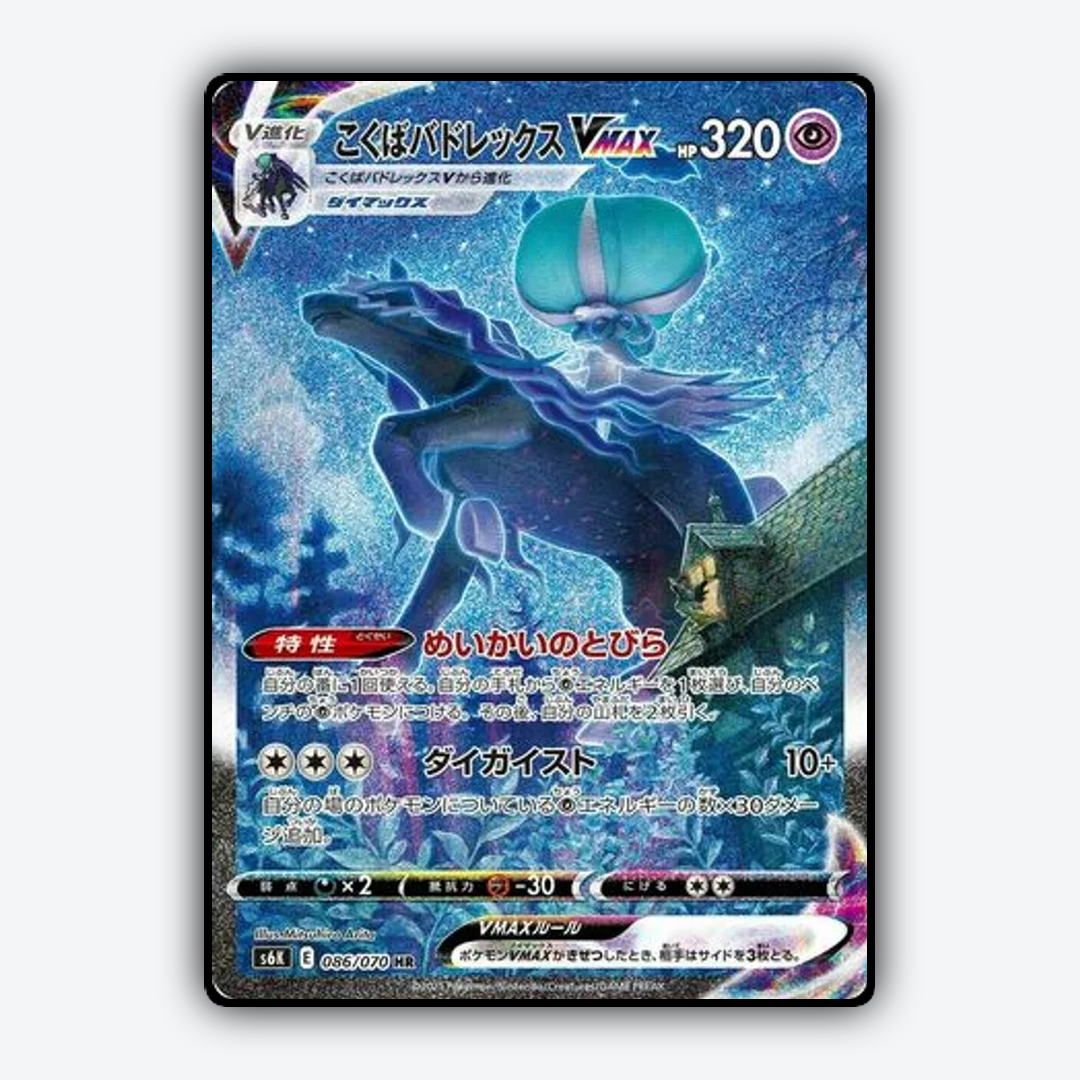 Shadow Rider Calyrex VMAX 086/070 - Jet-Black Spirit Set - Card Rug (JP)