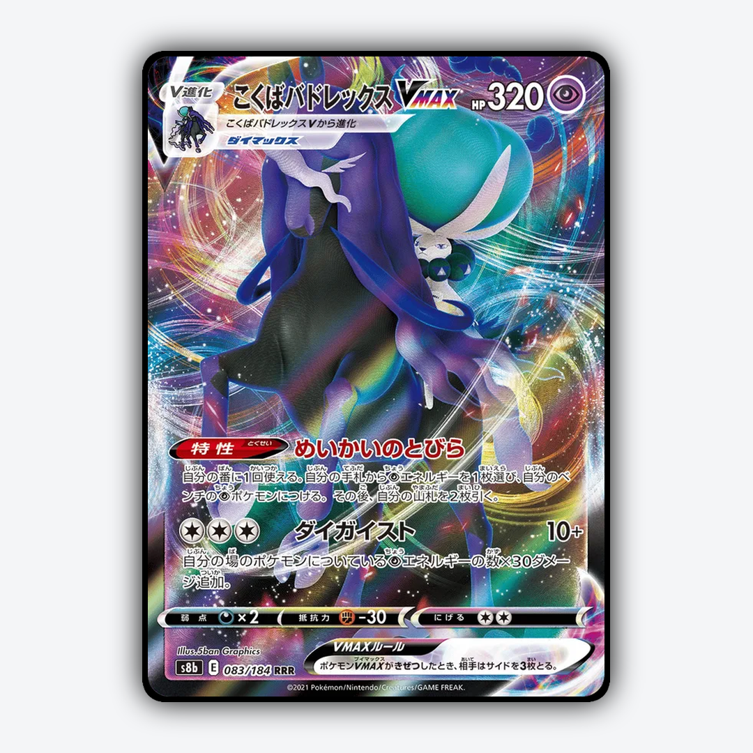 Shadow Rider Calyrex VMAX 083/184 - VMAX Climax Set - Card Rug (JP)