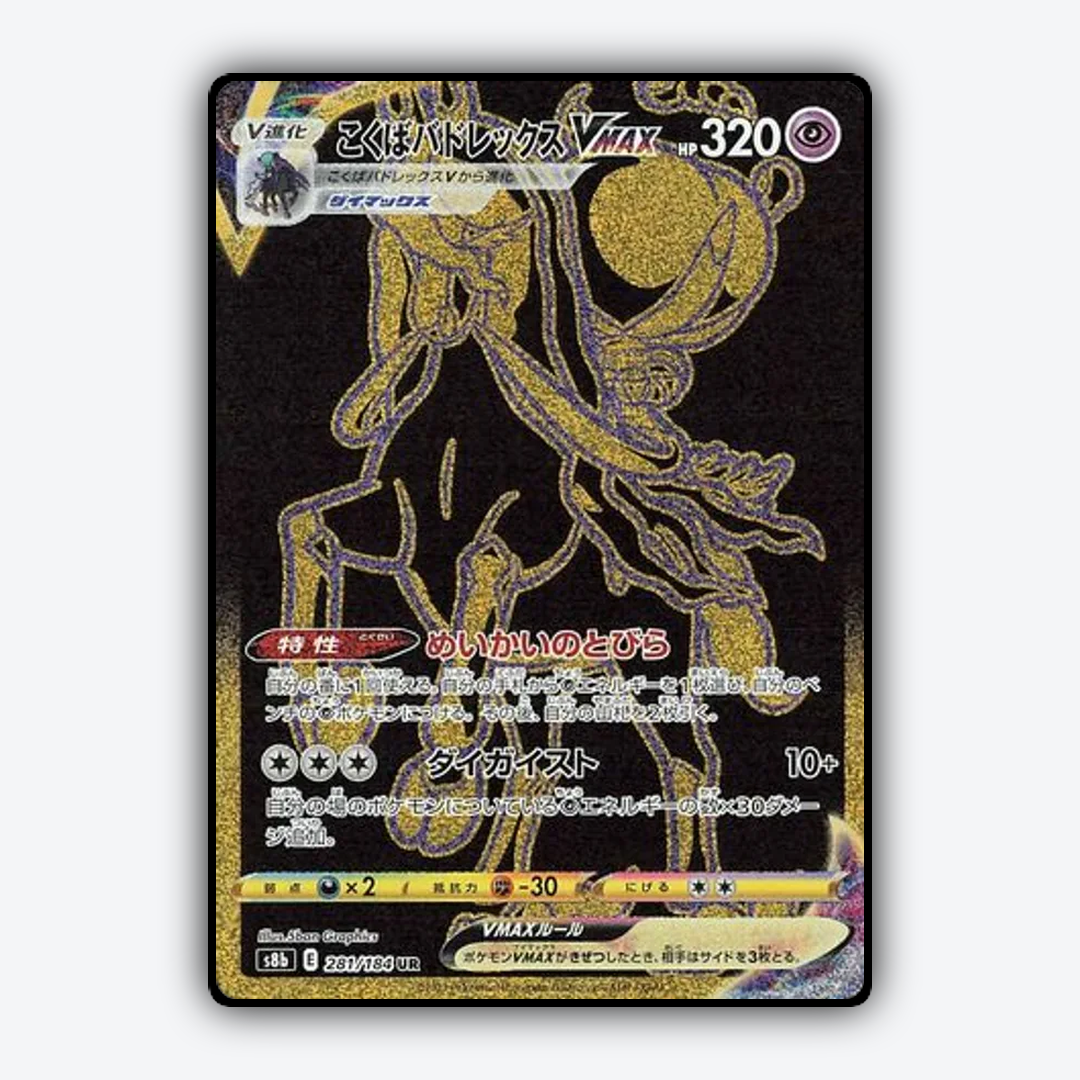 Shadow Rider Calyrex VMAX 281/184 - VMAX Climax Set - Card Rug (JP)