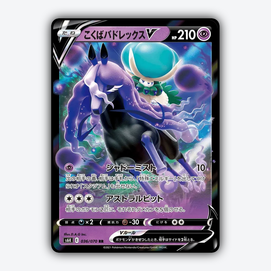 Shadow Rider Calyrex V 036/070 - Jet-Black Spirit Set - Card Rug (JP)