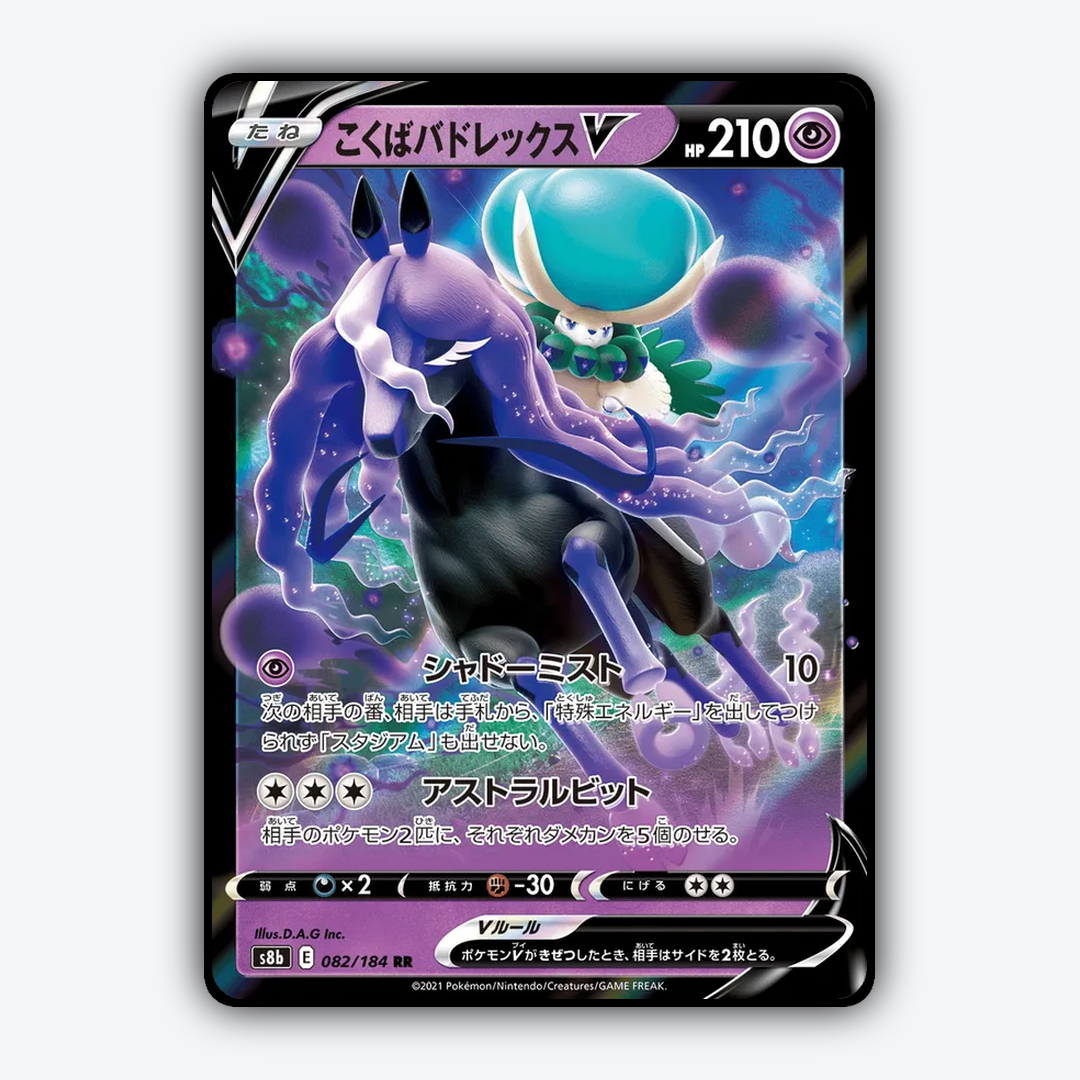 Shadow Rider Calyrex V 082/184 - VMAX Climax Set - Card Rug (JP)
