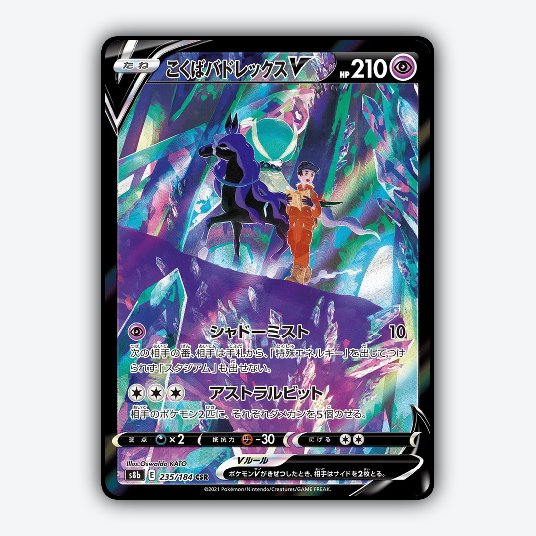 Shadow Rider Calyrex V 235/184 - VMAX Climax Set - Card Rug (JP)