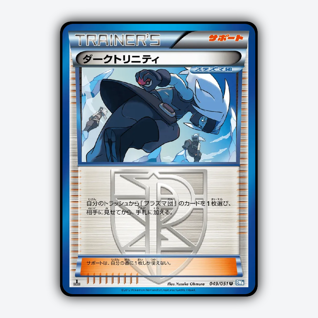 Shadow Triad 049/051 - Thunder Knuckle Set - Card Rug (JP)