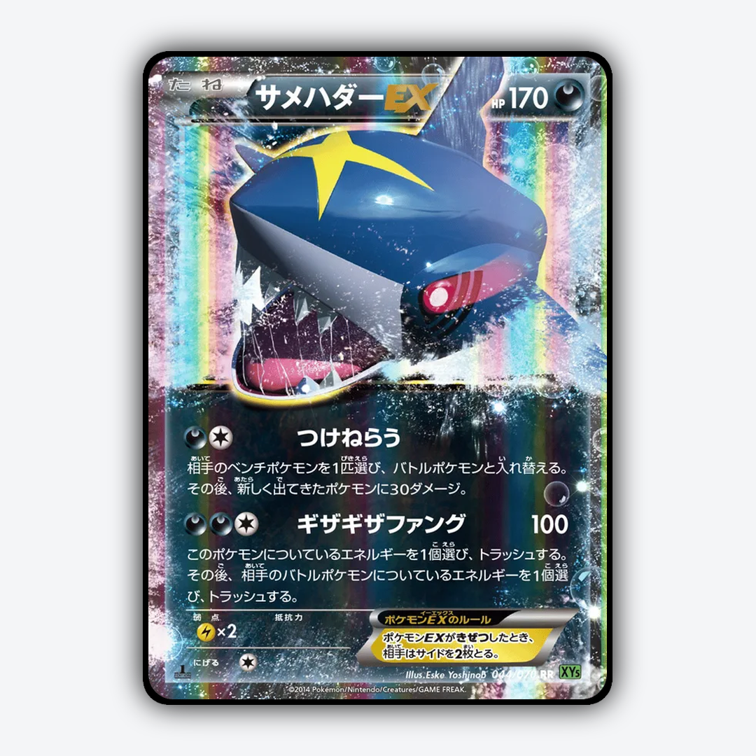 Sharpedo-EX 044/070 - Tidal Storm Set - Card Rug (JP)