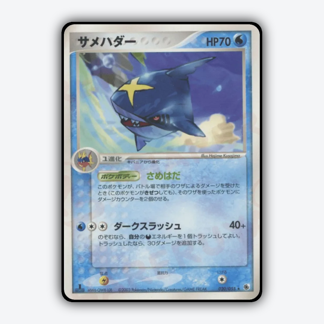 Sharpedo 020/055 - ADV Expansion Pack Set - Card Rug (JP)