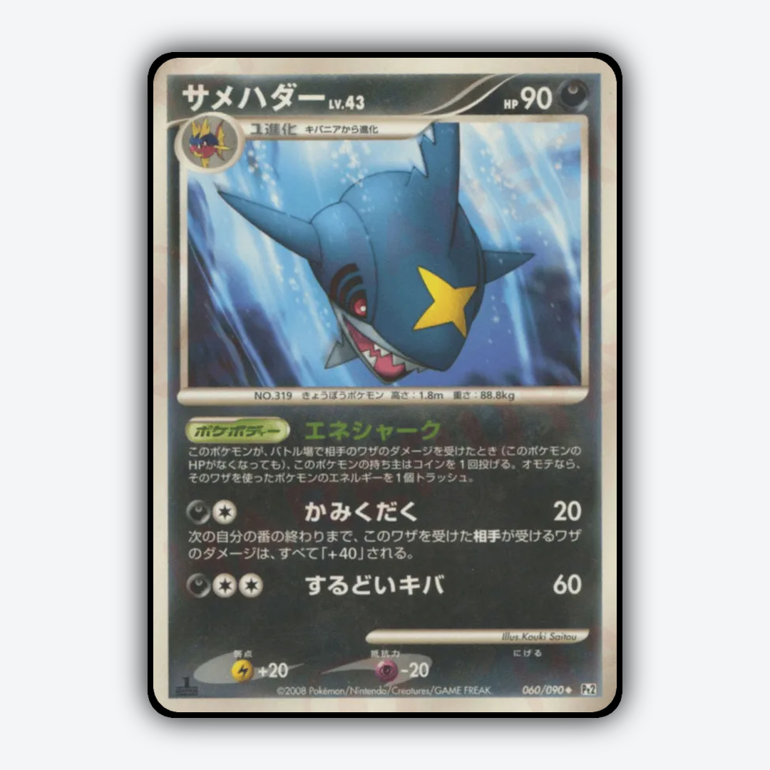 Sharpedo 060/090 - Bonds to the End of Time Set - Card Rug (JP)