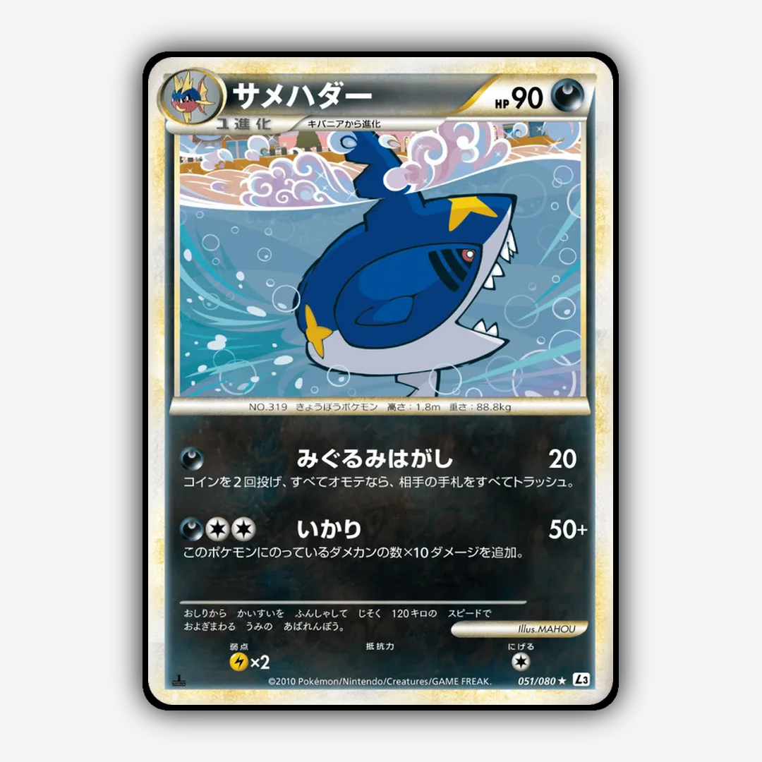 Sharpedo 051/080 - Clash at the Summit Set - Card Rug (JP)