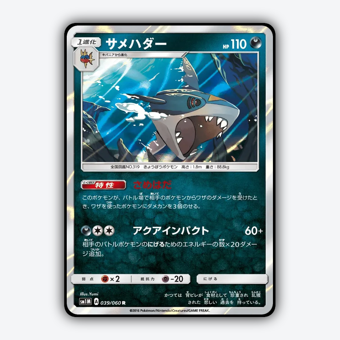 Sharpedo 039/060 - Collection Moon Set - Card Rug (JP)