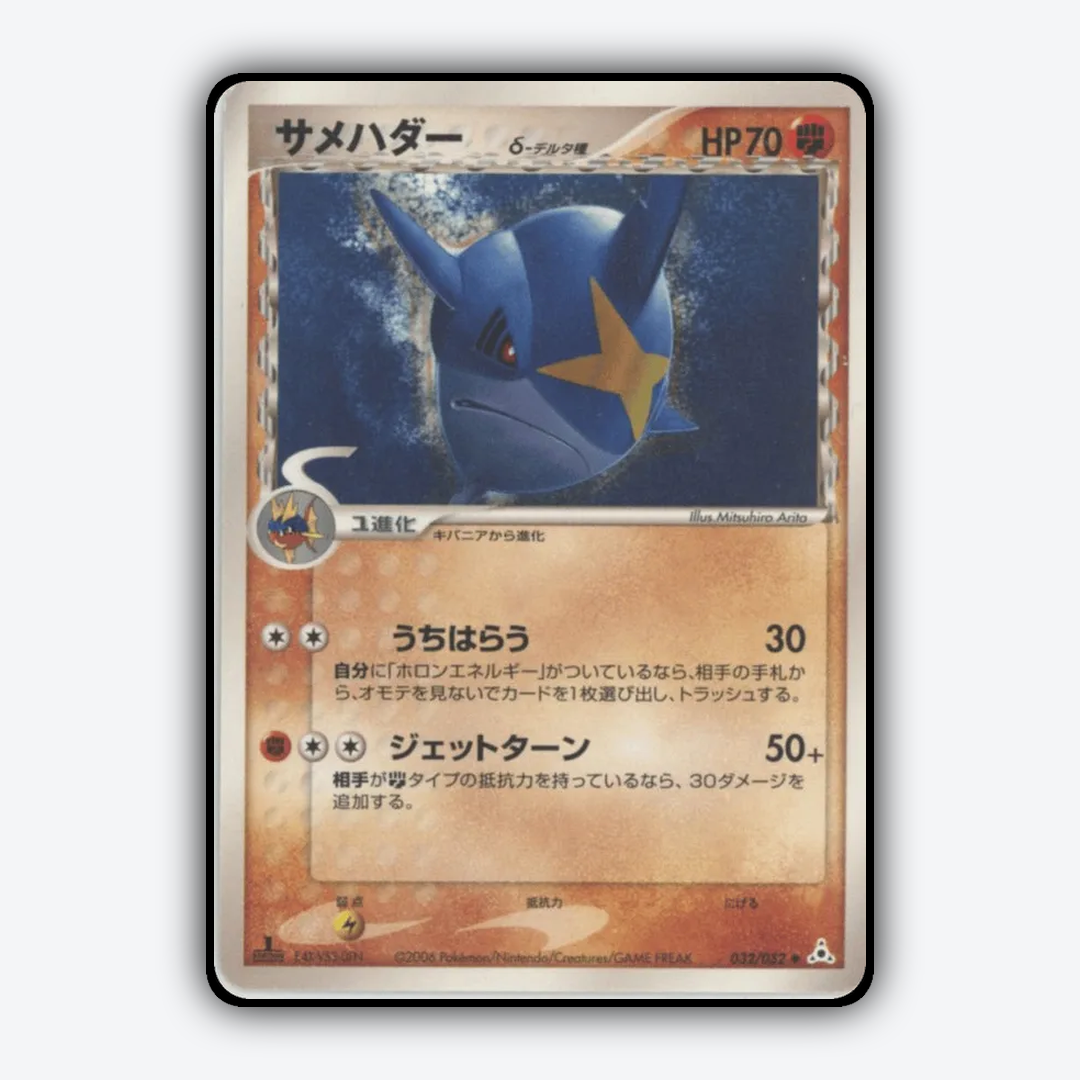 Sharpedo 032/052 - Holon Phantom Set - Card Rug (JP)