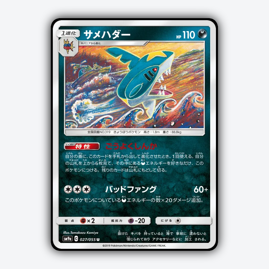 Sharpedo 027/055 - Night Unison Set - Card Rug (JP)