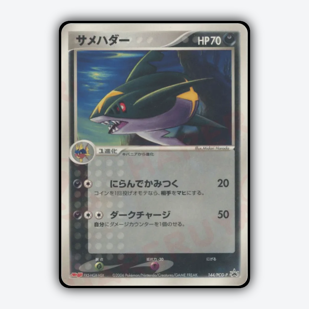 Sharpedo 144/PCG-P - PCG Promos Set - Card Rug (JP)
