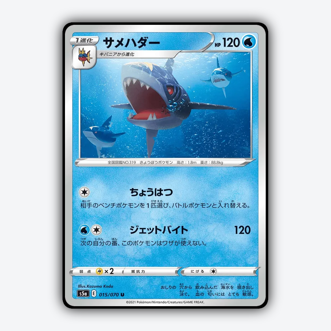 Sharpedo 015/070 - Peerless Fighters Set - Card Rug (JP)