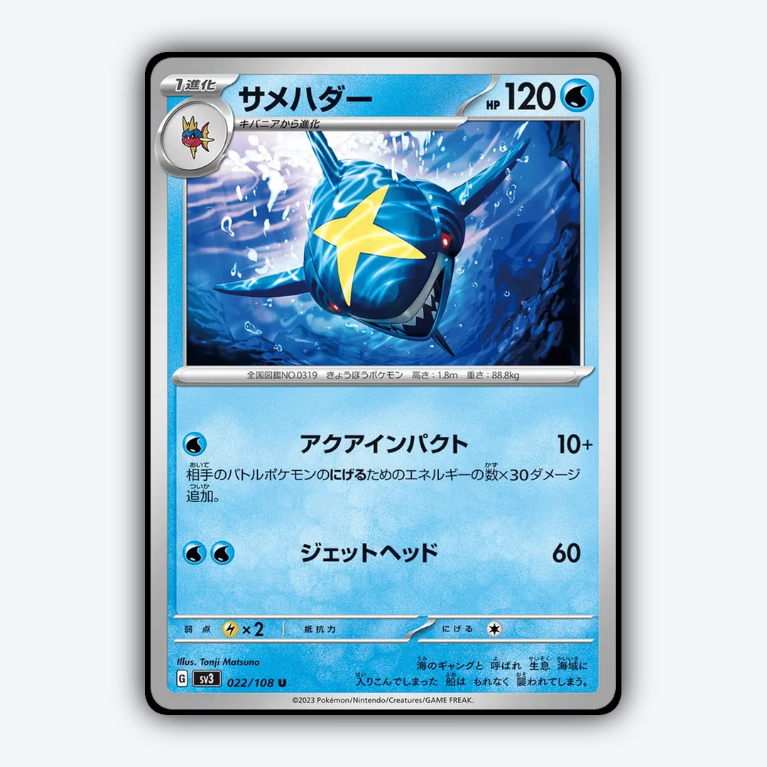 Sharpedo 022/108 - Ruler of the Black Flame Set - Card Rug (JP)