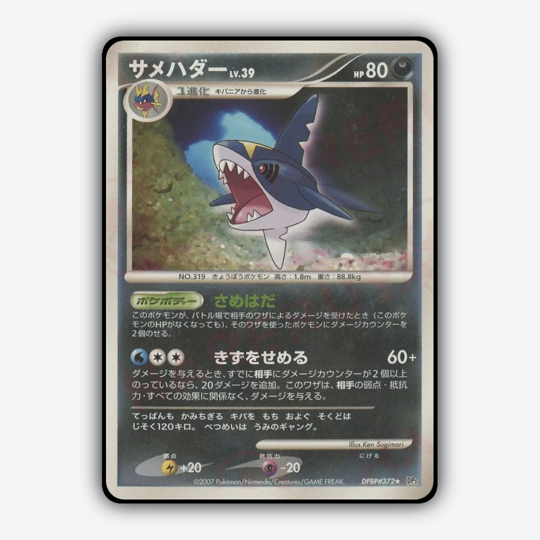 Sharpedo 085 - Shining Darkness Set - Card Rug (JP)