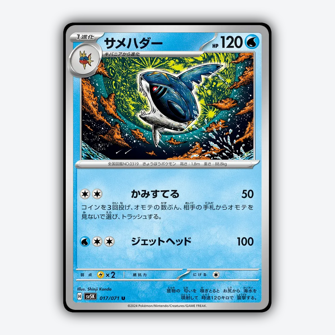 Sharpedo 017/071 - Wild Force Set - Card Rug (JP)