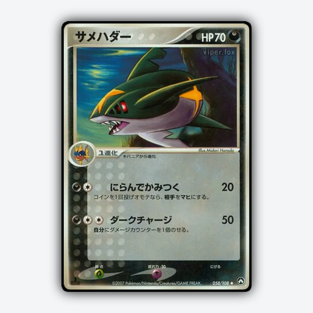 Sharpedo 058/108 - World Champions Pack Set - Card Rug (JP)