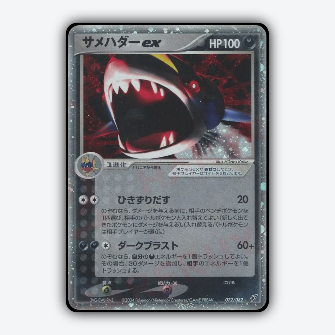 Sharpedo ex 072/082 - Clash of the Blue Sky Set - Card Rug (JP)