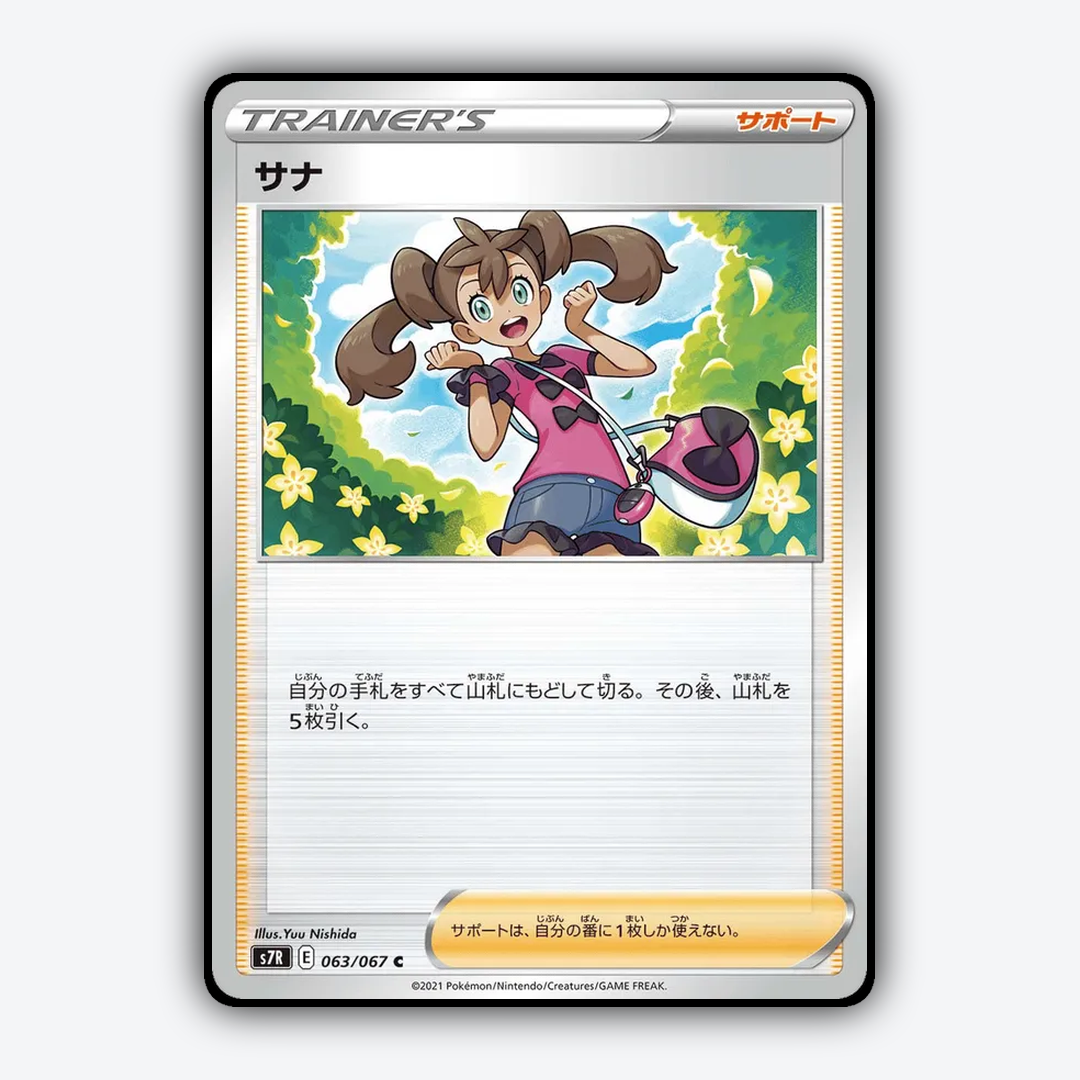 Shauna 063/067 - Blue Sky Stream Set - Card Rug (JP)