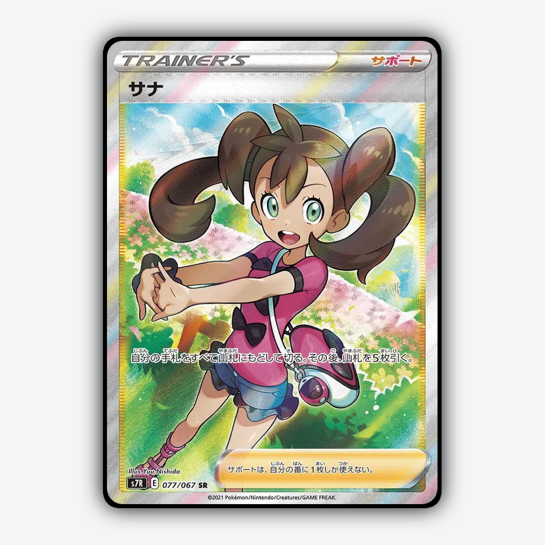 Shauna 077/067 - Blue Sky Stream Set - Card Rug (JP)