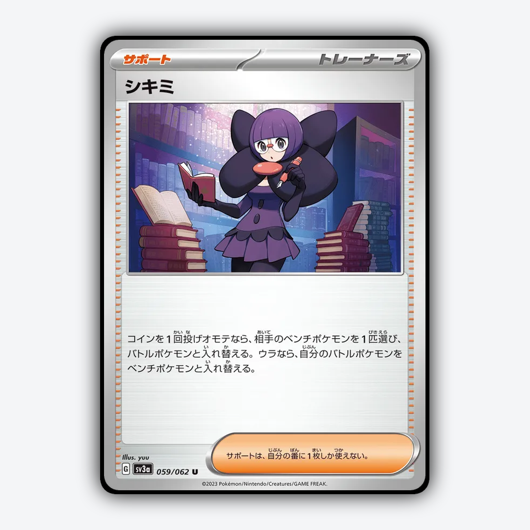 Shauntal 059/062 - Raging Surf Set - Card Rug (JP)
