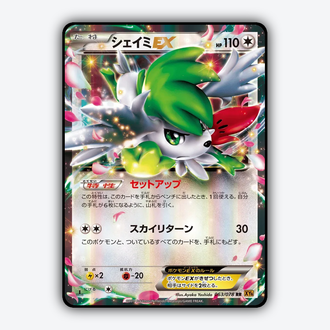 Shaymin-EX 063/078 - Emerald Break Set - Card Rug (JP)