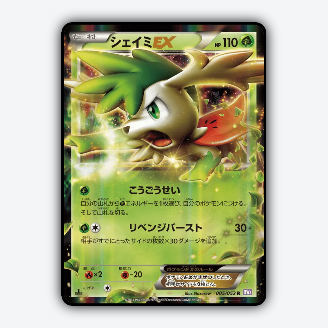 Shaymin-EX 005/052 - Psycho Drive Set - Card Rug (JP)