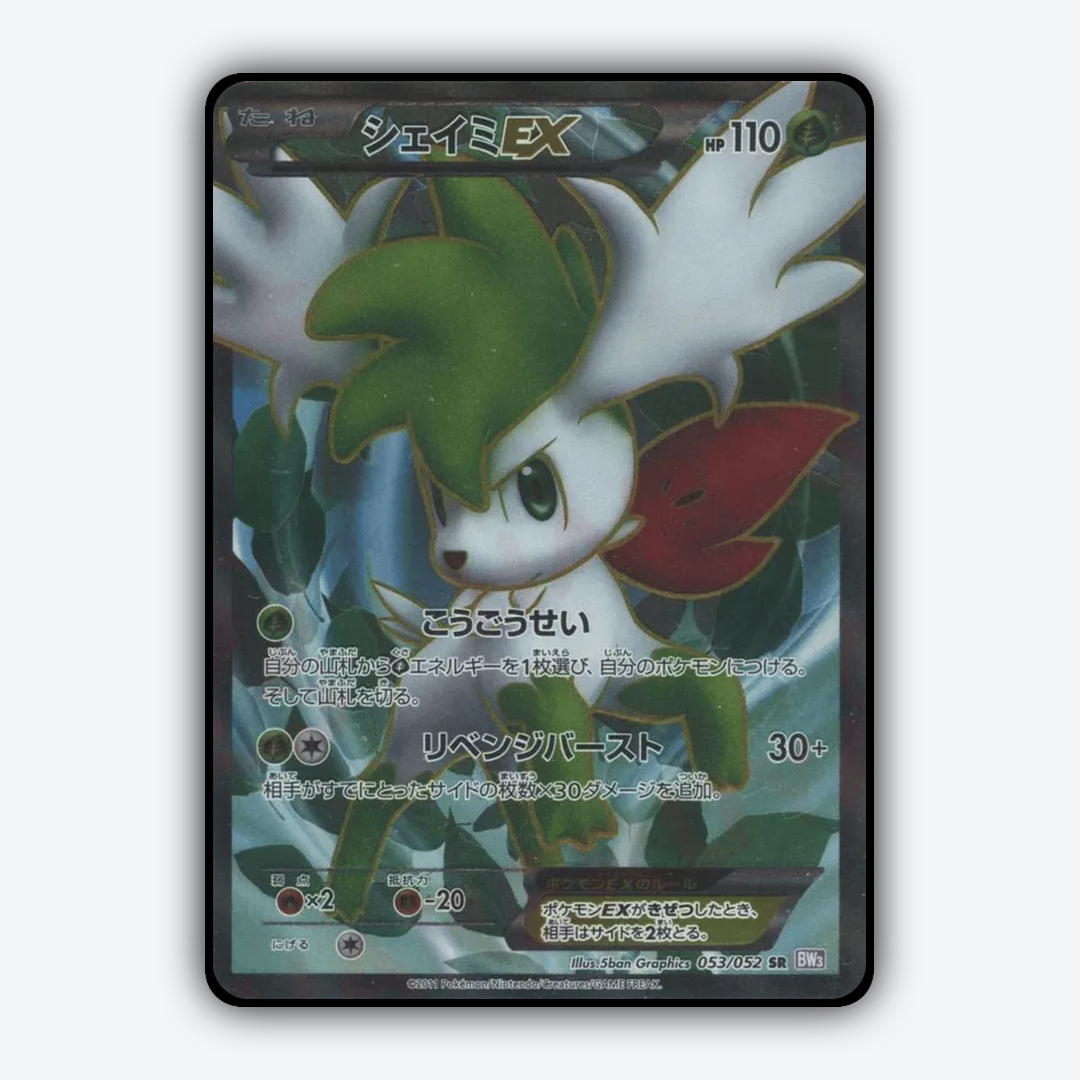 Shaymin-EX 053/052 - Psycho Drive Set - Card Rug (JP)