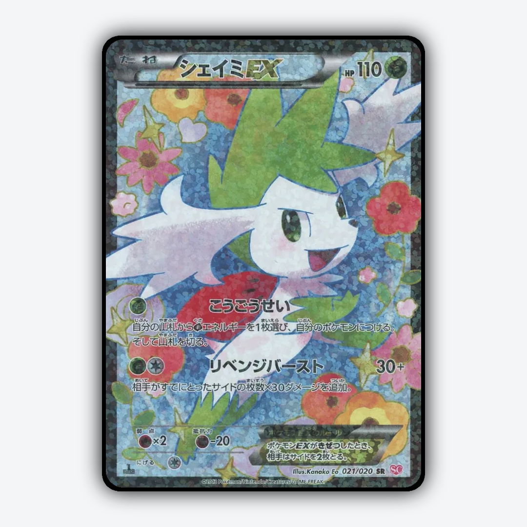 Shaymin-EX_Shiny_Collection_021-020.png
