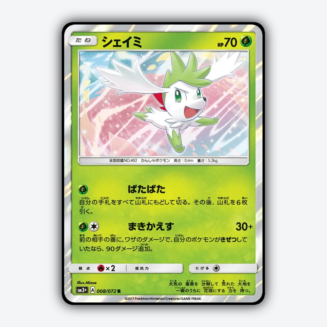 Shaymin 008/072 - Shining Legends (JP) Set - Card Rug