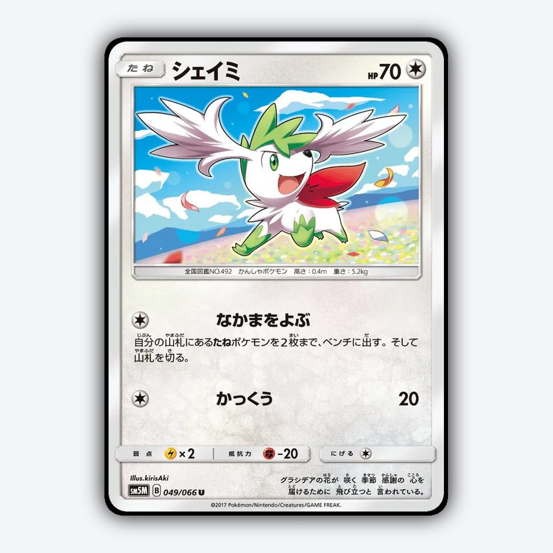 Shaymin 049/066 - Ultra Moon Set - Card Rug (JP)