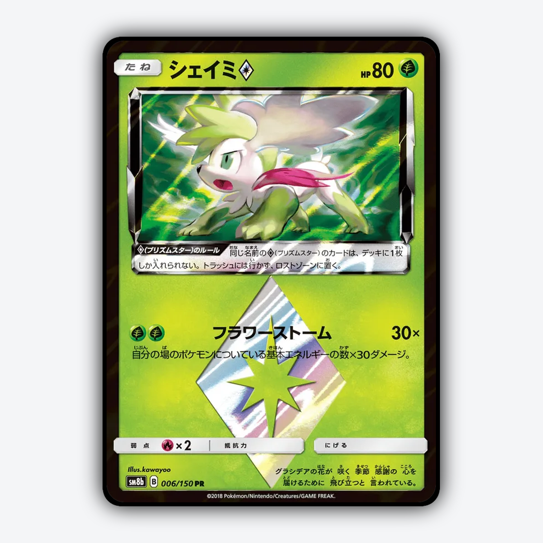 Shaymin ◇ 006/150 - GX Ultra Shiny Set - Card Rug (JP)