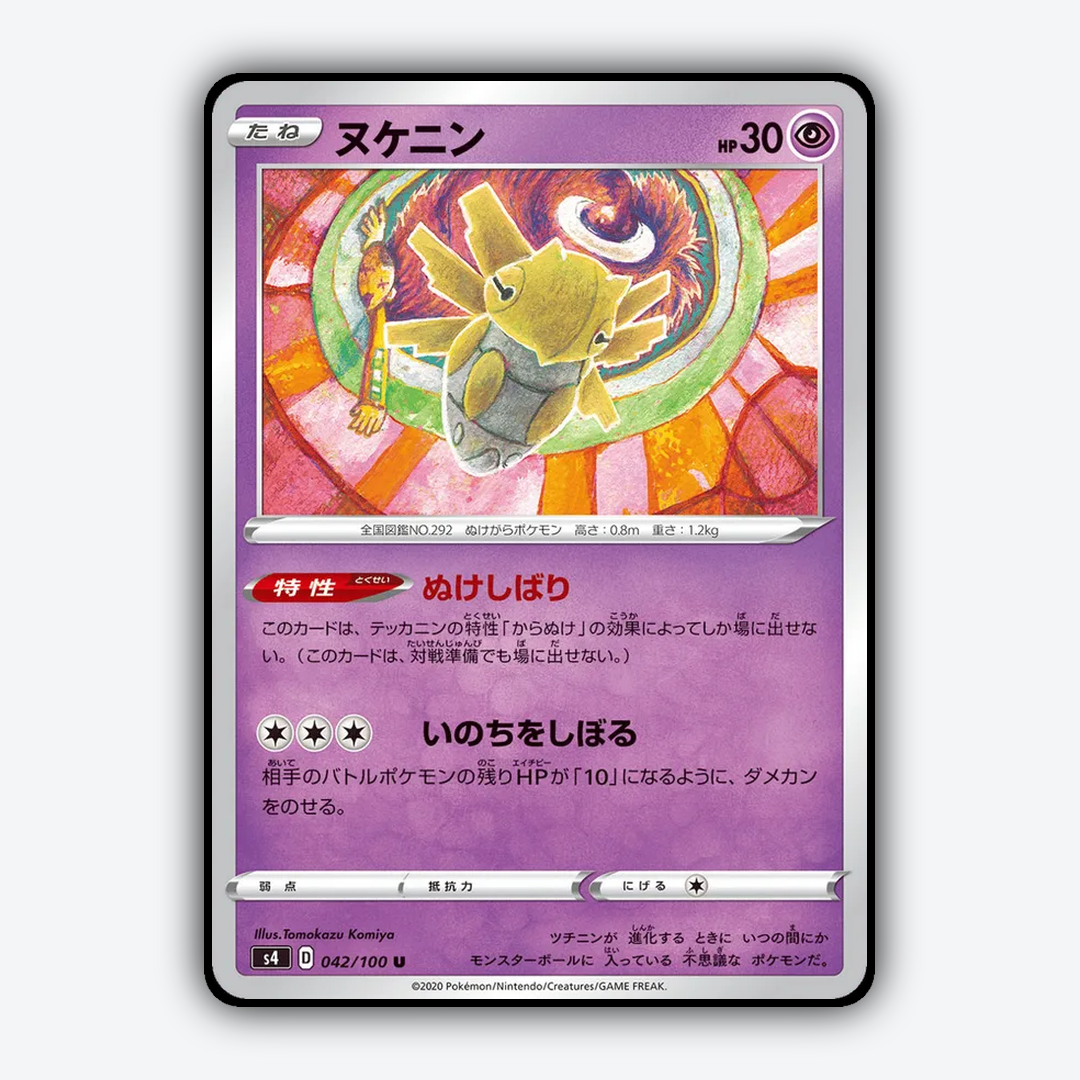 Shedinja 042/100 - Amazing Volt Tackle Set - Card Rug (JP)