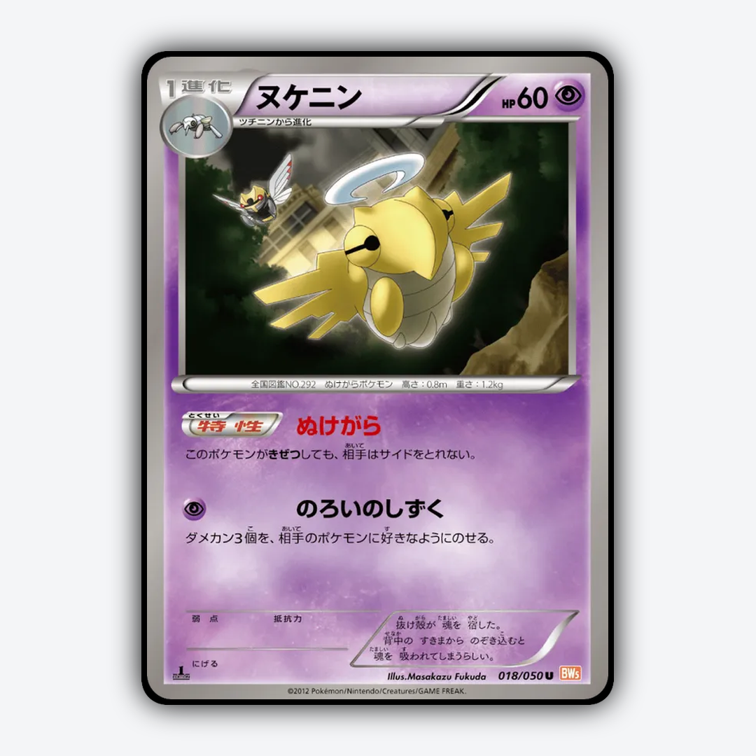 Shedinja 018/050 - Dragon Blade Set - Card Rug (JP)