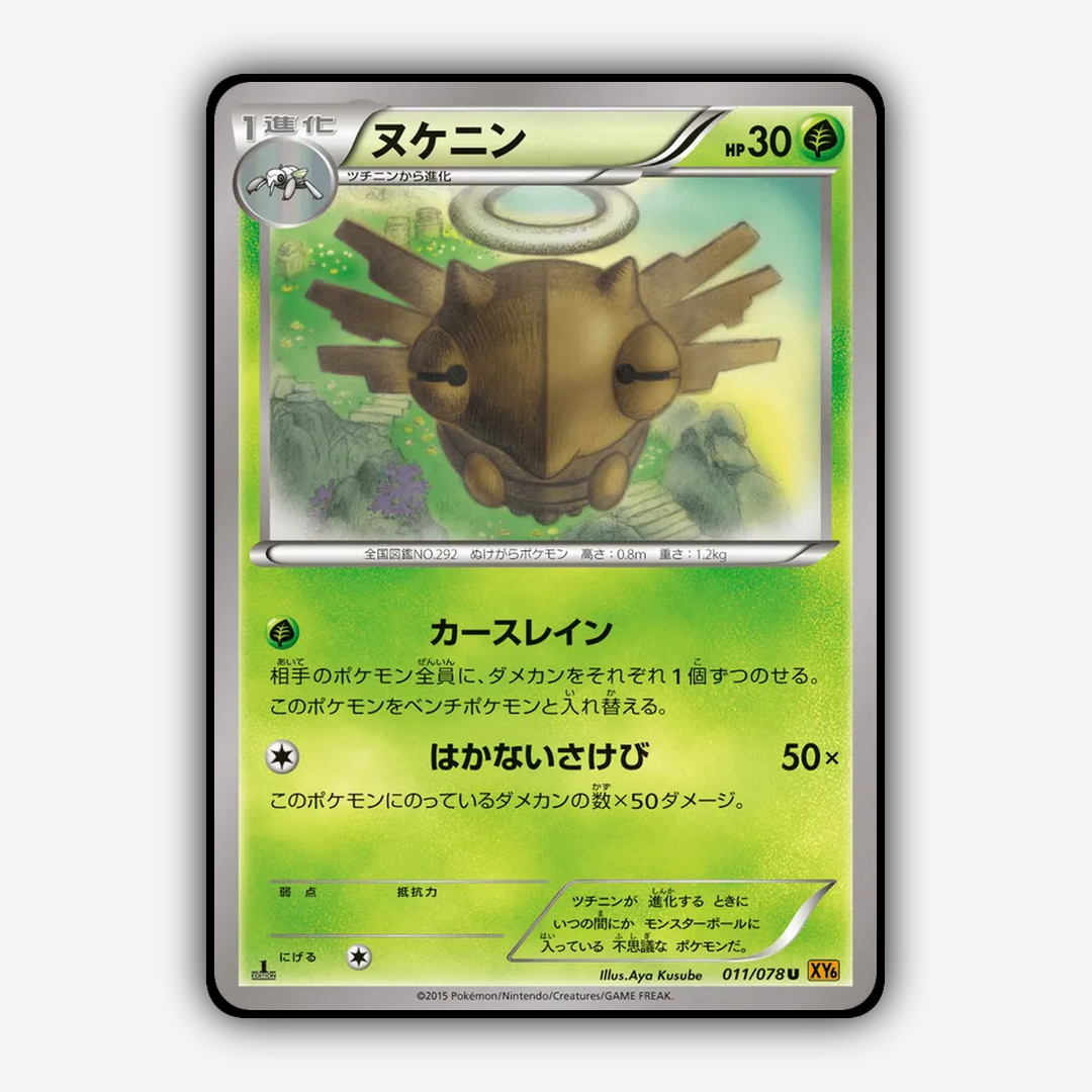 Shedinja 011/078 - Emerald Break Set - Card Rug (JP)