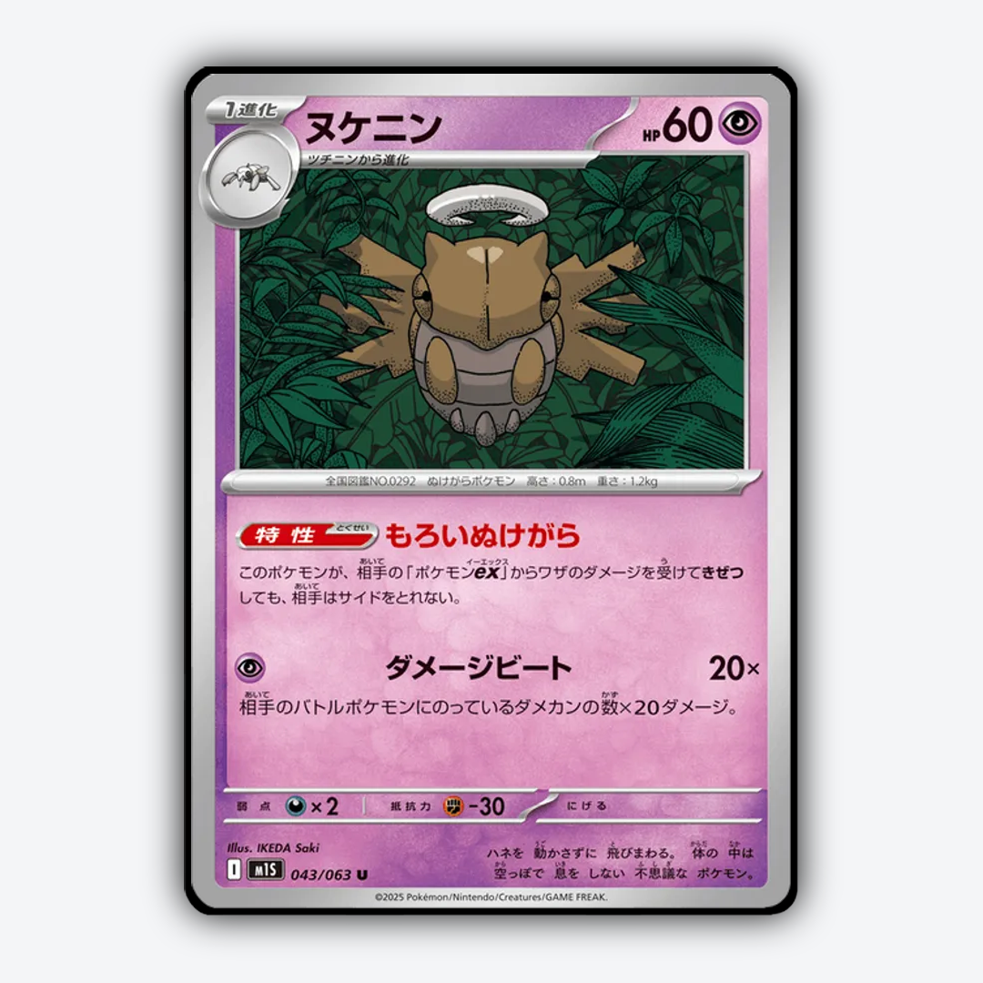 Shedinja 043/063 - Mega Symphonia Set - Card Rug (JP)
