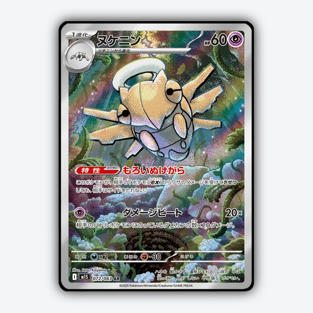 Shedinja 072/063 - Mega Symphonia Set - Card Rug (JP)