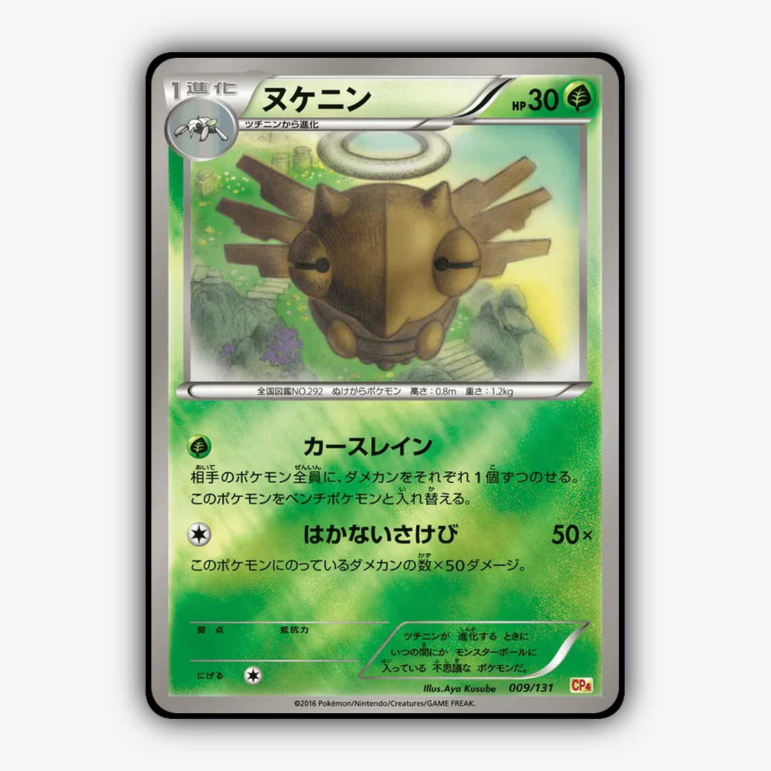 Shedinja 009/131 - Premium Champion Pack Set - Card Rug (JP)