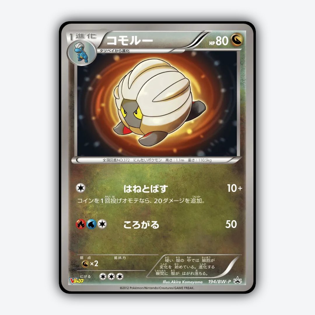 Shelgon 194/BW-P - Black & White Promos Set - Card Rug (JP)