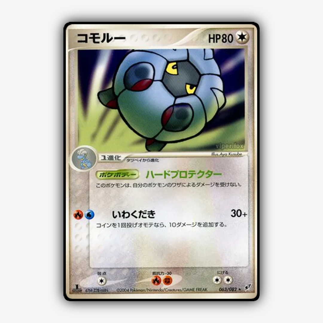 Shelgon 063/082 - Clash of the Blue Sky Set - Card Rug (JP)