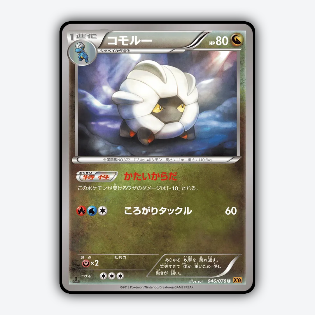 Shelgon 046/078 - Emerald Break Set - Card Rug (JP)