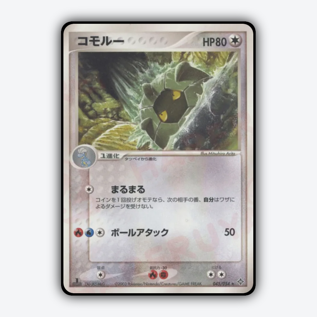 Shelgon 045/054 - Rulers of the Heavens Set - Card Rug (JP)