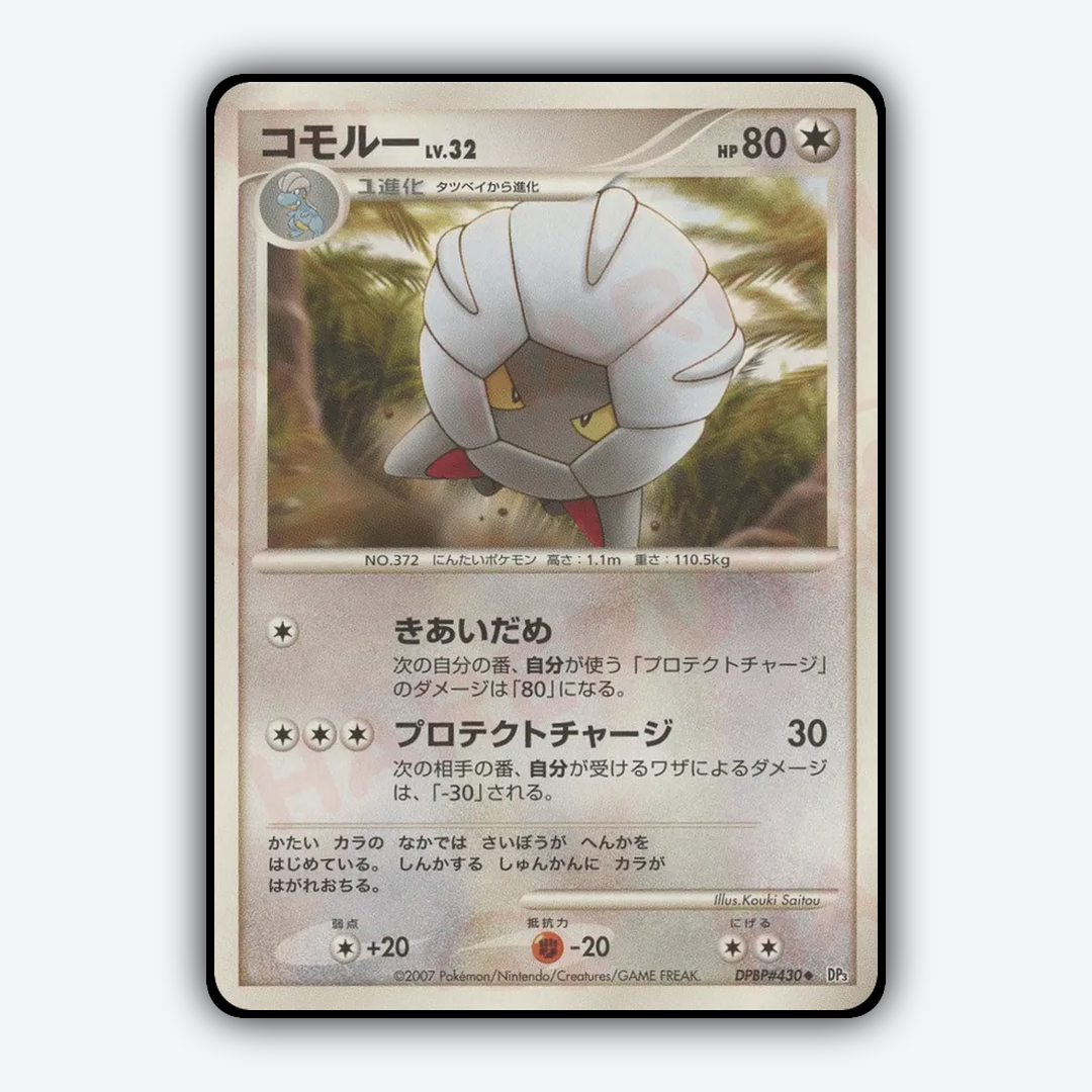 Shelgon 095 - Shining Darkness Set - Card Rug (JP)