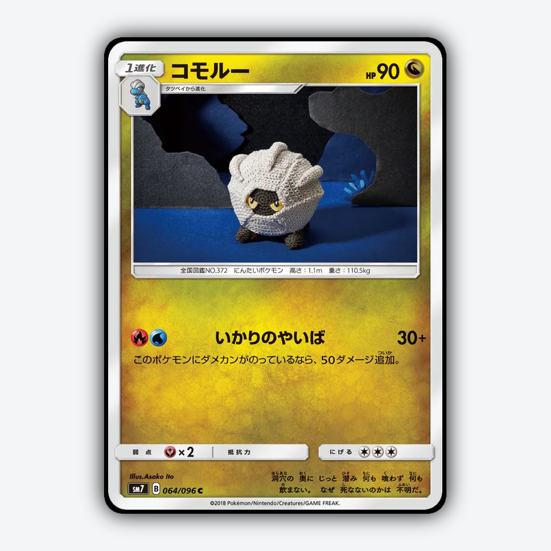 Shelgon 064/096 - Sky-Splitting Charisma Set - Card Rug (JP)